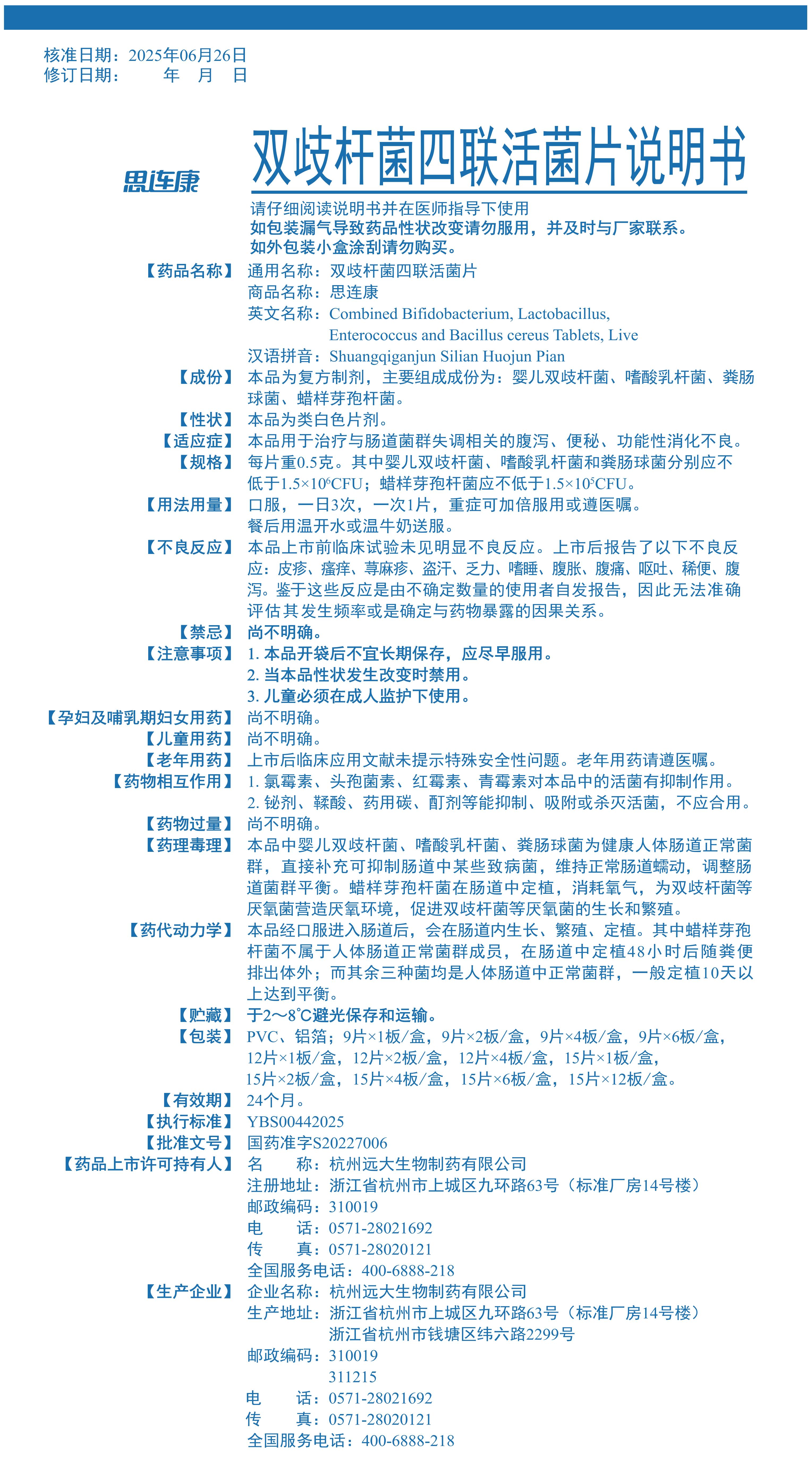 双歧杆菌四联活菌片说明书.jpg